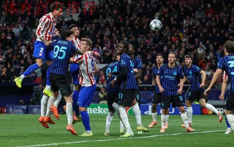 随着国米1-2被马竞绝杀，阿森纳3-1胜拜仁，欧冠最新晋级形势出炉