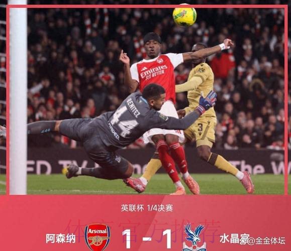 英联杯:阿森纳点球大战9-8水晶宫 进4强战蓝军 英联杯:阿森纳点球大战9-8水晶宫 进4强战蓝军