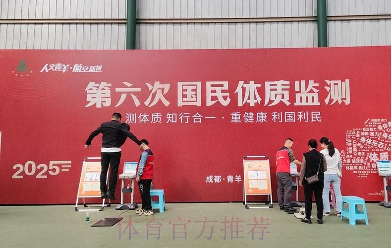 第六次全国国民体质监测和全民健身活动状况调查启动