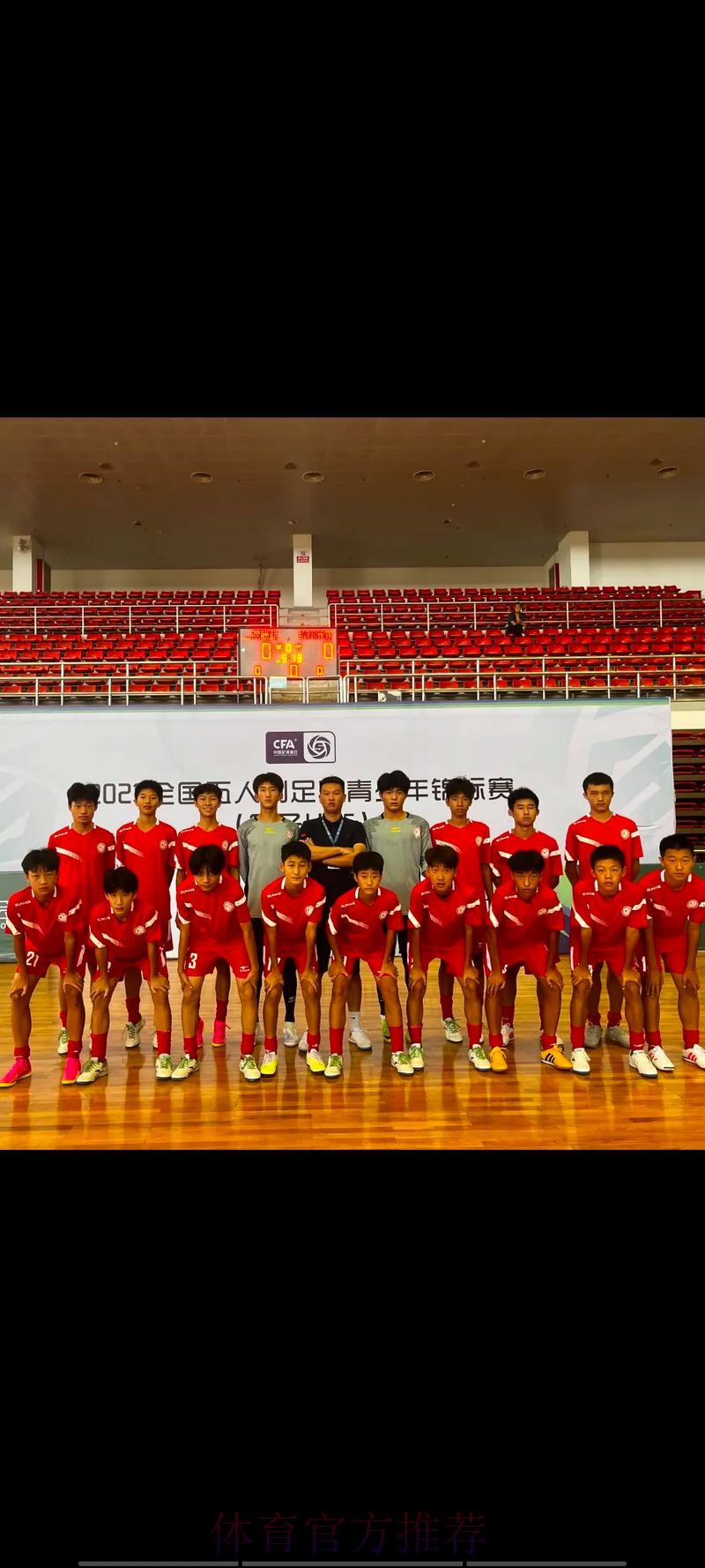 2024五人制足球青少年锦标赛（男子U13）在山东临沂开赛